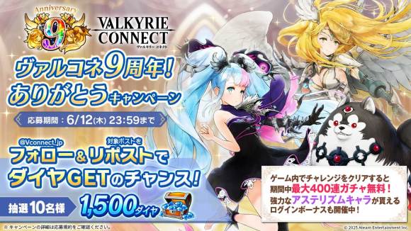 9周年！ありがとうキャンペーン