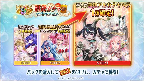 福袋ガチャ