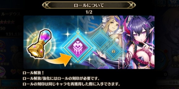 新機能「ロール」とは