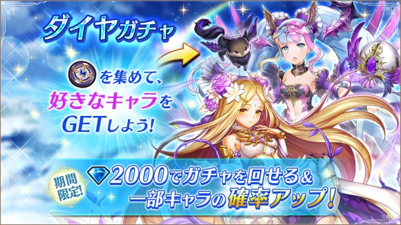 ダイヤガチャ