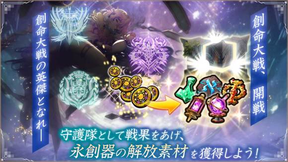 創命大戦の遊び方と攻略まとめ