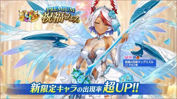 プレミアム祝福フェス