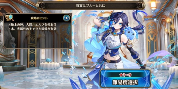 祝宴はブルーと共にの概要