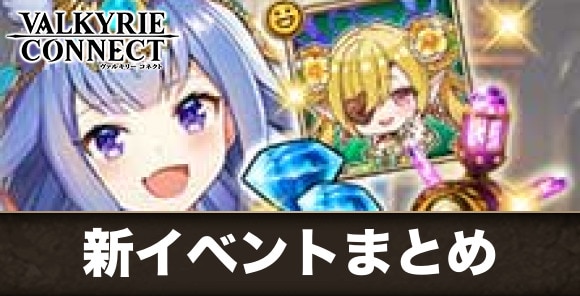 7月1日の新イベントまとめ