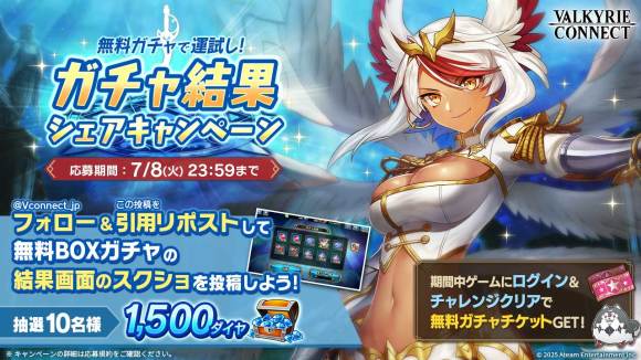 ガチャ結果シェアキャンペーン