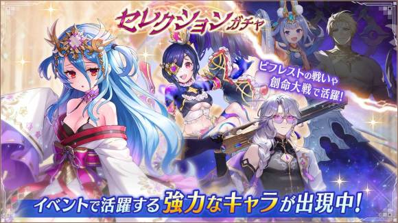 セレクションガチャ