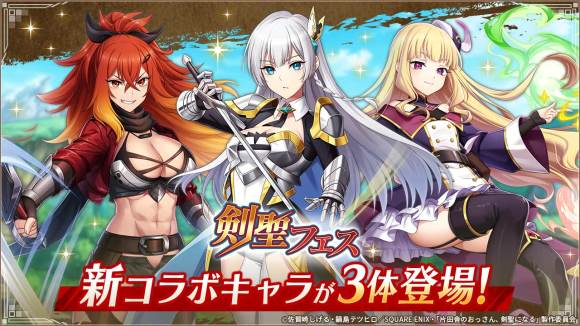 剣聖フェス