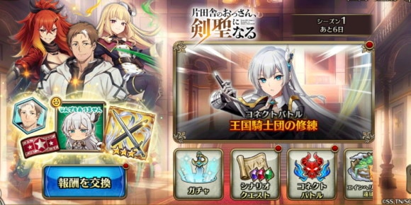 おっさん剣聖コラボイベント概要