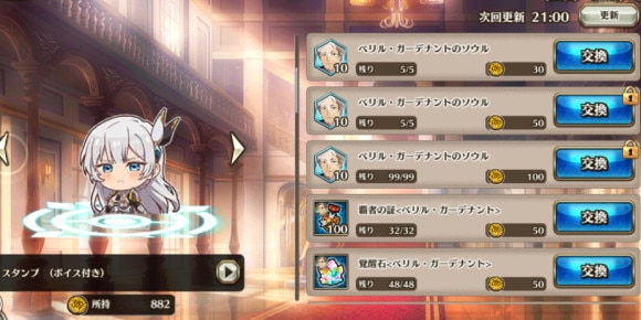 交換所から育成アイテムを入手