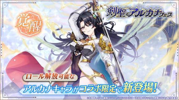 剣聖アルカナフェス