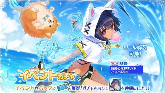 イベント限定ガチャ