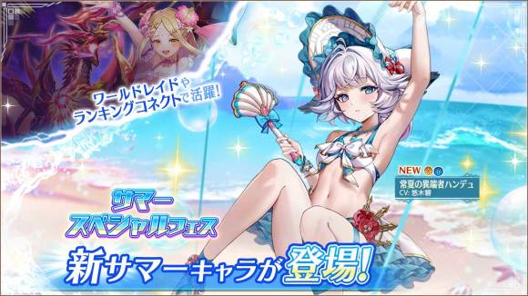 サマースペシャルフェス
