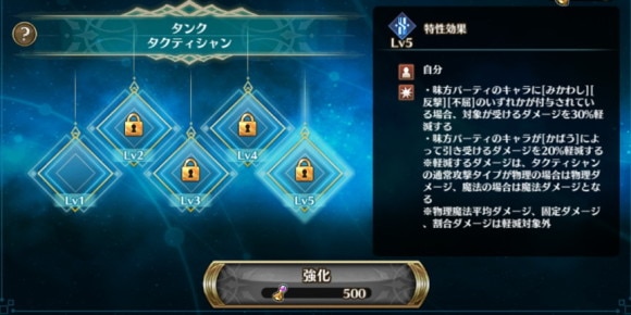 タクティシャンの効果