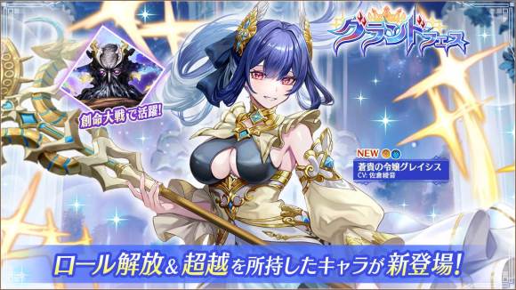 グランドフェス当たりランキング