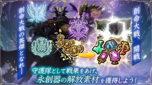 創命大戦の遊び方と攻略まとめ