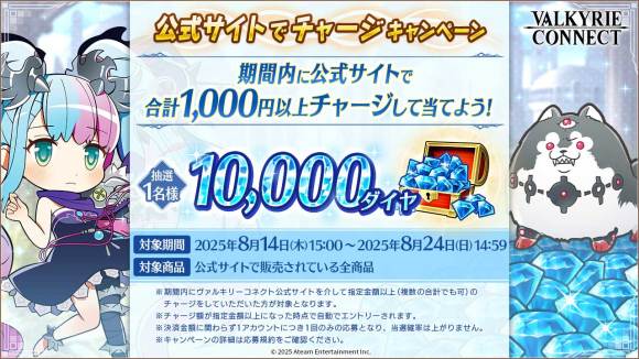 抽選でガチャが当たる！