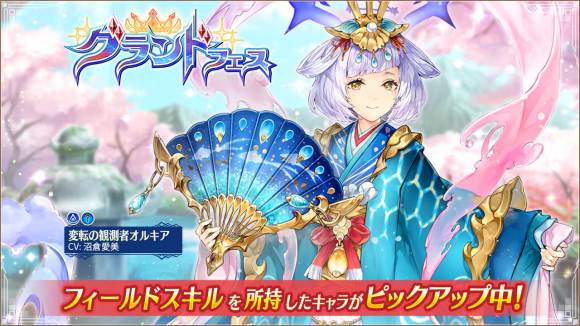 グランドフェス