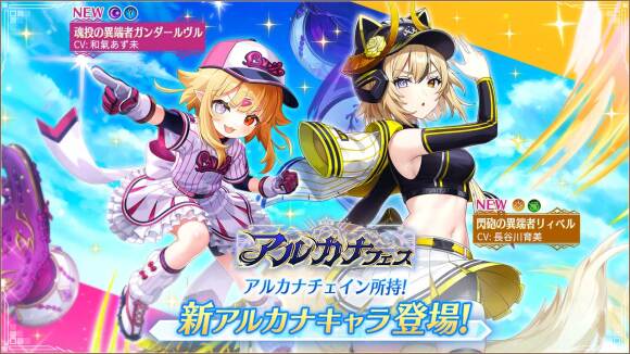 アルカナフェス当たりランキング