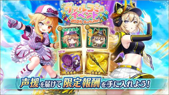 ヴァルコネコミュイベント