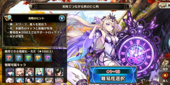 美味でつながる秋のひと時の概要