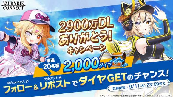 2,000ダイヤキャンペーン