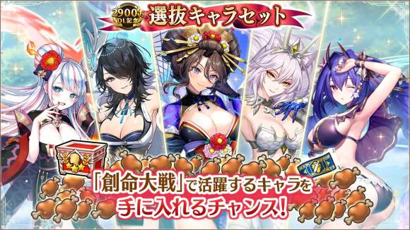 選抜キャラセット