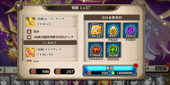 2次覚醒でも使用