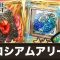 アリーナ攻略一覧