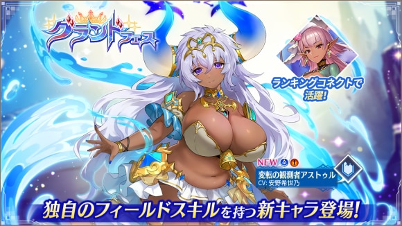 グランドフェス