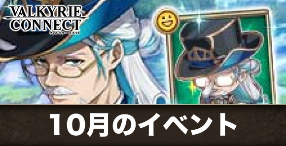 10月のイベントまとめ