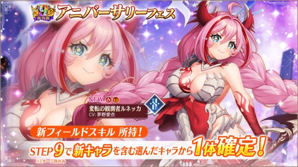 アニバーサリーフェス