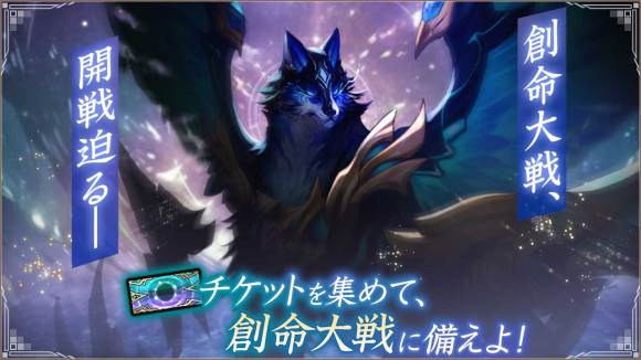 創命大戦の遊び方と攻略まとめ