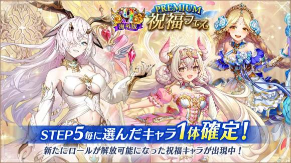 プレミアム祝福フェス