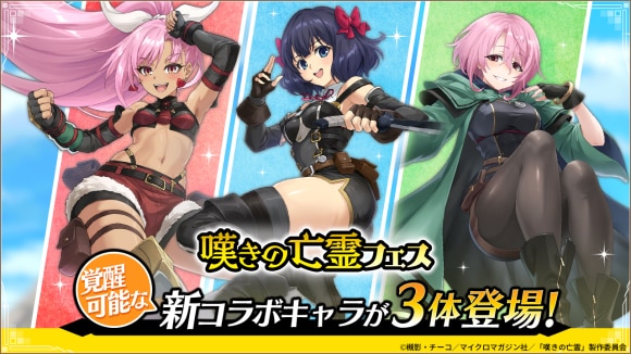 嘆きの亡霊フェス