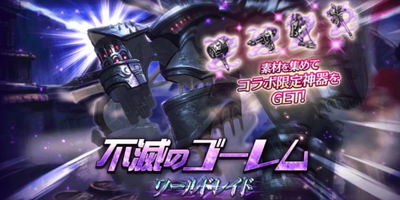 不滅のゴーレム