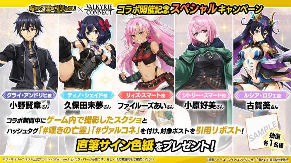嘆きの亡霊は引退したいコラボキャンペーン