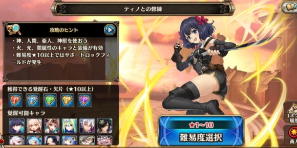 ティノとの修練の概要