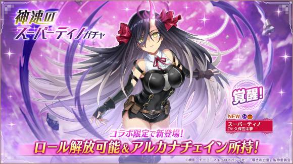 神速のスーパーティノガチャ
