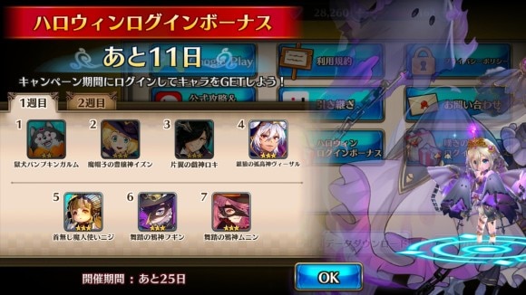 ハロウィンログインボーナス