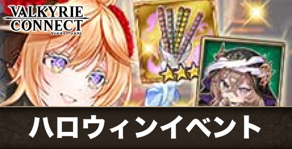 11月のハロウィンイベントまとめ