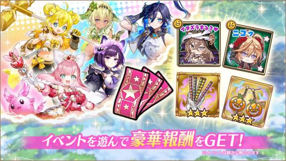 11月前半イベントの遊び方