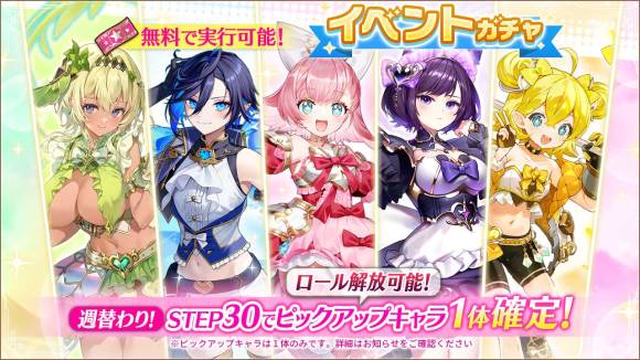 イベントガチャ