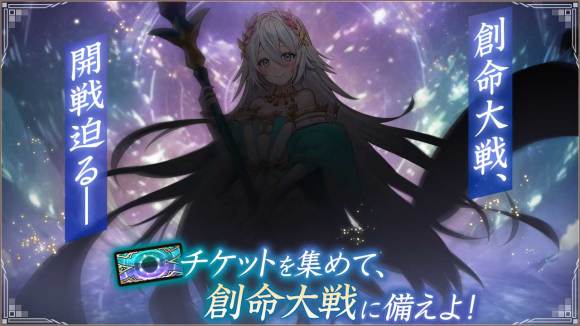 創命大戦が開催