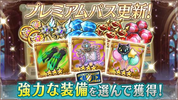 プレミアムパス