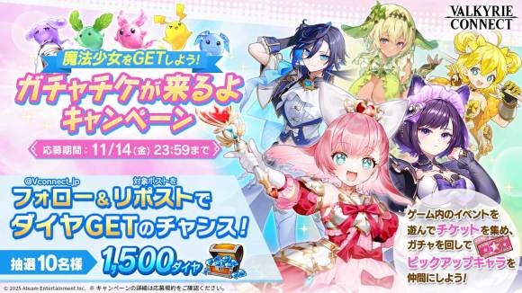 ガチャチケが来るよキャンペーン