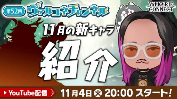 第52回ヴァルコネチャンネル