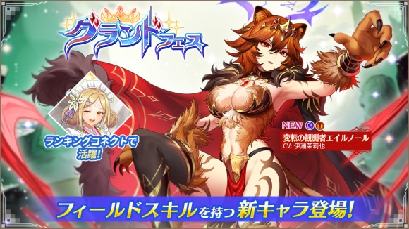 グランドフェス