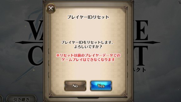 アカウントIDリセット