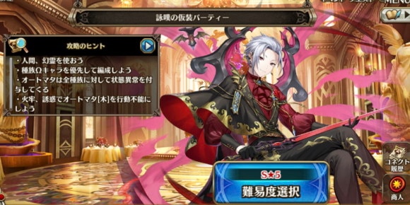 詠嘆の仮想パーティーの概要