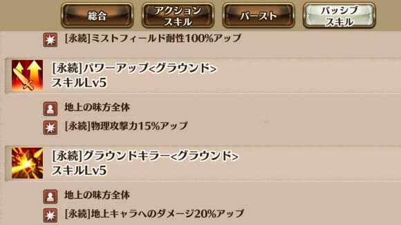 地上キャラが対象のスキルの恩恵を受けられる